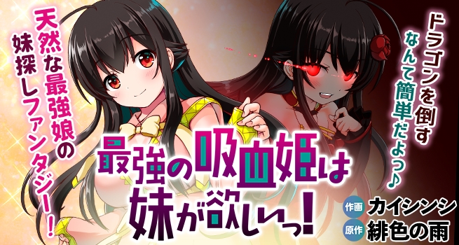 Saikyou no Kyuuketsuhime wa Imouto ga Hoshii!!