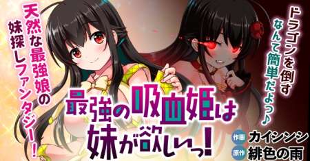 Saikyou no Kyuuketsuhime wa Imouto ga Hoshii!!