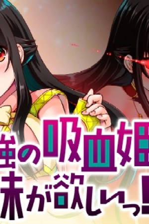 Sampul Saikyou no Kyuuketsuhime wa Imouto ga Hoshii!!