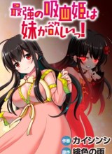 Saikyou no Kyuuketsuhime wa Imouto ga Hoshii!!