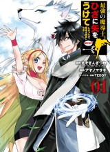 Saikyou no Madoshi. Hisa ni Ya wo Ukete Shimatta no de Inaka no Eihei ni Naru