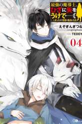 Komik Saikyou no Madoshi. Hisa ni Ya wo Ukete Shimatta no de Inaka no Eihei ni Naru Preview Gambar 4