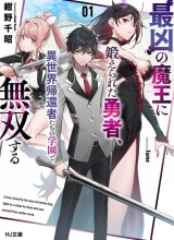 Saikyou No Maou Ni Kitaerareta Yuusha