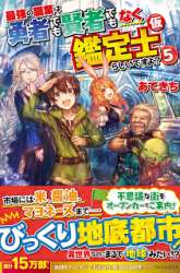 Komik Saikyou no Shokugyou wa Yuusha demo Kenja demo naku Kanteishi (Kari) rashii desu yo? Preview Gambar 1