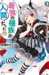 Komik Saikyou no Shuzoku ga Ningen Datta Ken Preview Gambar 3