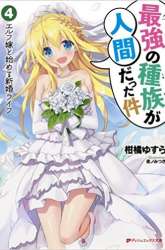 Komik Saikyou no Shuzoku ga Ningen Datta Ken Preview Gambar 4