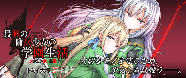 Saikyou no Youhei Shoujo no Gakuen Seikatsu