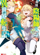 Saikyou Onmyouji no Isekai Tenseiki ~Geboku no Youkaidomo ni Kurabete Monster ga Yowaisugirundaga~