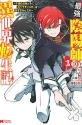 Komik Saikyou Onmyouji no Isekai Tenseiki ~Geboku no Youkaidomo ni Kurabete Monster ga Yowaisugirundaga~ Preview Gambar 2