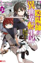 Komik Saikyou Onmyouji no Isekai Tenseiki ~Geboku no Youkaidomo ni Kurabete Monster ga Yowaisugirundaga~ Preview Gambar 3