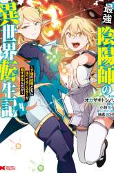 Komik Saikyou Onmyouji no Isekai Tenseiki ~Geboku no Youkaidomo ni Kurabete Monster ga Yowaisugirundaga~ Preview Gambar 4