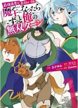 Saikyou Yuusha wa Oharai Hako: Maou ni Nattara Zutto Ore no Musou Return