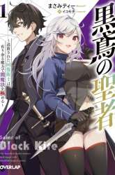 Komik Saint of Black Kite The Banished Healer Masters Dark Magic With Abundant Magical Power Preview Gambar 3