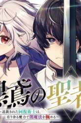 Komik Saint of Black Kite The Banished Healer Masters Dark Magic With Abundant Magical Power Preview Gambar 4