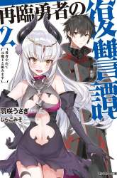 Komik Sairin Yuusha no Fukushuu Hanashi Preview Gambar 2