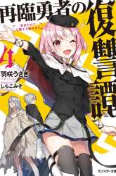 Komik Sairin Yuusha no Fukushuu Hanashi Preview Gambar 4