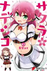 Manga Sakura Nadeshiko gambar 3