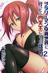 Komik Salaryman Ga Isekai Ni Ittara Shitennou Ni Natta Hanashi Preview Gambar 2