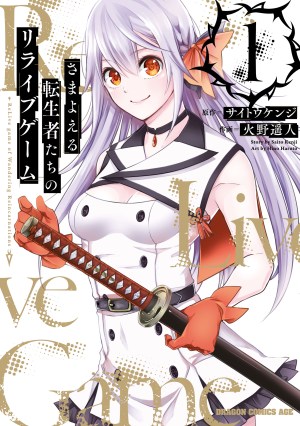 Baca Komik Samayoeru Tensei-sha-tachi no Reliable Game