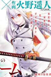 Komik Samayoeru Tensei-sha-tachi no Reliable Game Preview Gambar 2