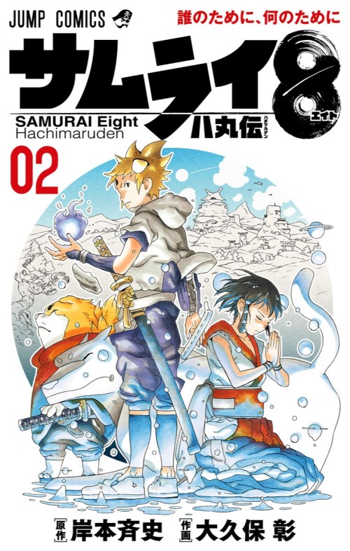 Samurai 8: Tales of Hachimaru