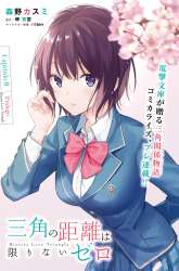 Manga Sankaku no Kyori wa Kagiri nai Zero gambar 3