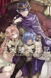 Komik Santairiku Eiyuuki Preview Gambar 3