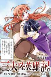 Komik Santairiku Eiyuuki Preview Gambar 4