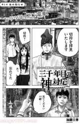 Komik Sanzennenme no Kamitaiou Preview Gambar 1