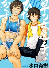 Saotome Senshu, Hitakakusu