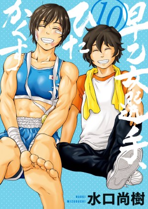 Baca Komik Saotome Senshu, Hitakakusu