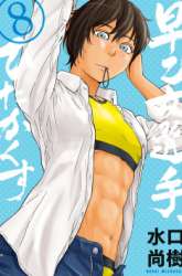 Komik Saotome Senshu, Hitakakusu Preview Gambar 3