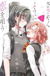 Manga Sasayaku you ni koi wo utau gambar 4