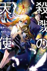 Manga Satsuriku no Tenshi gambar 1