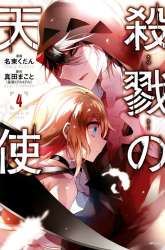 Manga Satsuriku no Tenshi gambar 3