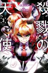 Manga Satsuriku no Tenshi gambar 4