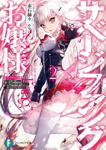 Savage Fang Ojou-sama