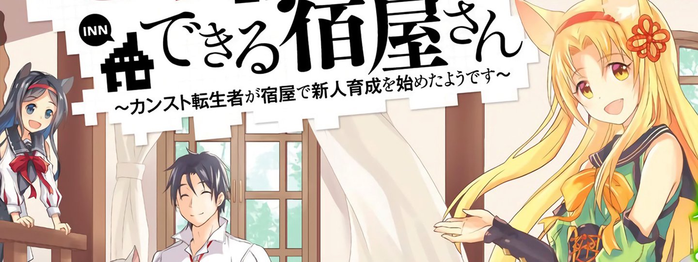 Save & Load no Dekiru Yadoya-san