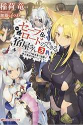 Komik Save & Load no Dekiru Yadoya-san Preview Gambar 1