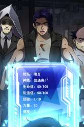 Manhua Saving the World, But I’m Just a Zombie! gambar 4