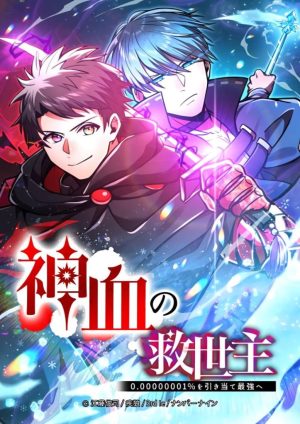 Baca Komik Savior of Divine Blood ~Draw Out 0.00000001% to Become the Strongest~