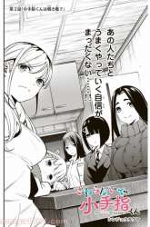 Manga Sawaranaide Kotesashi-kun! gambar 4