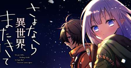 Sayonara Isekai, Mata Kite Ashita