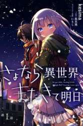 Komik Sayonara Isekai, Mata Kite Ashita Preview Gambar 2