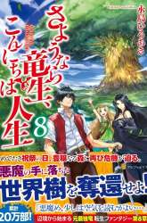 Komik Sayounara Ryuusei Konnichiwa Jinsei Preview Gambar 2