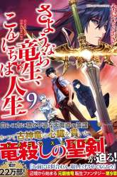 Komik Sayounara Ryuusei Konnichiwa Jinsei Preview Gambar 3