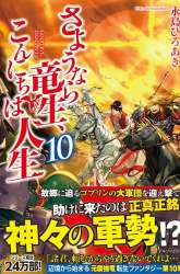 Komik Sayounara Ryuusei Konnichiwa Jinsei Preview Gambar 4