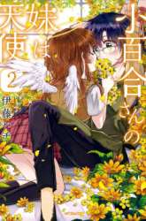 Manga Sayuri-san no Imouto wa Tenshi gambar 2