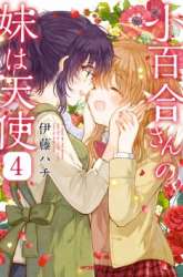 Manga Sayuri-san no Imouto wa Tenshi gambar 4