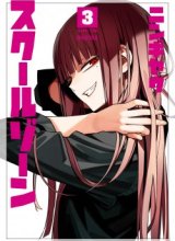 School Zone (Ningiyau)